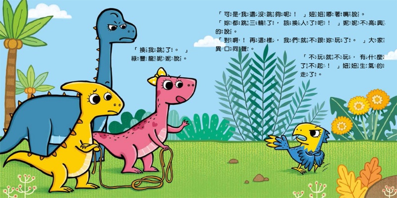 小恐龍社交能力故事繪本（內含不許耍賴！：遵守規則+威威，別丟了！：學會拒絕+好朋友藥水：學會尊重+誰來幫我採橘子？：學會包容+可怕的泥巴龍：不以貌取人+奶奶的鮮